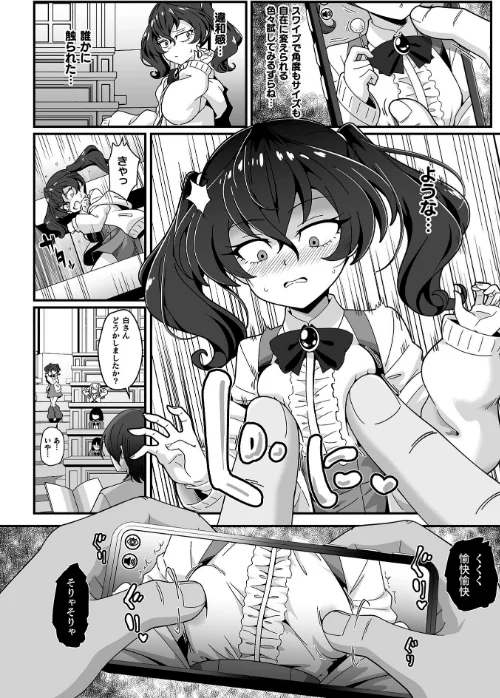 【エロ漫画】性欲神怒る カースト上位の生徒会に悪魔のスマホで性戯実行!(単話)/2026-04-25発売 試し読みサンプル 6ページ目