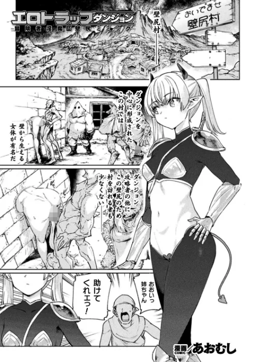 【エロ漫画】エロトラップダンジョン(単話)/2026-07-12発売 試し読みサンプル 2ページ目