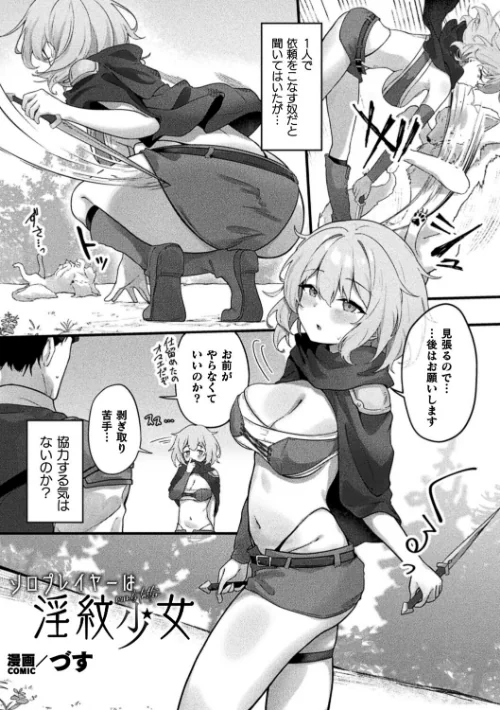【エロ漫画】ソロプレイヤーは淫紋少女（単話）/2026-07-12発売 試し読みサンプル 2ページ目