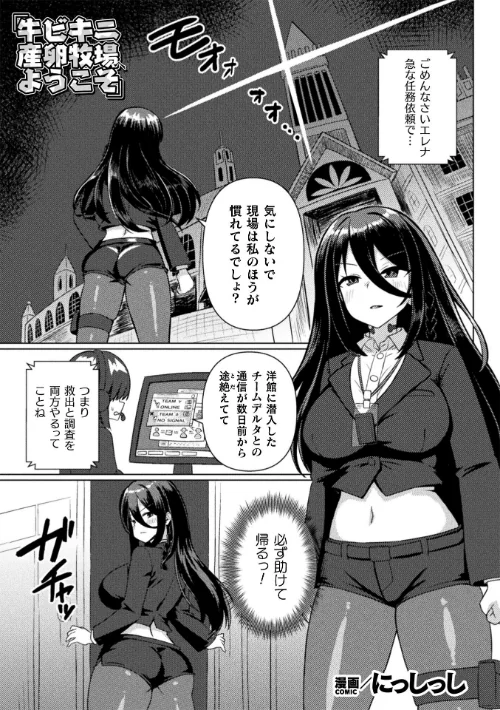 【エロ漫画】牛ビキニ産卵牧場へようこそ【単話】(単話)/2026-07-25発売 試し読みサンプル 2ページ目