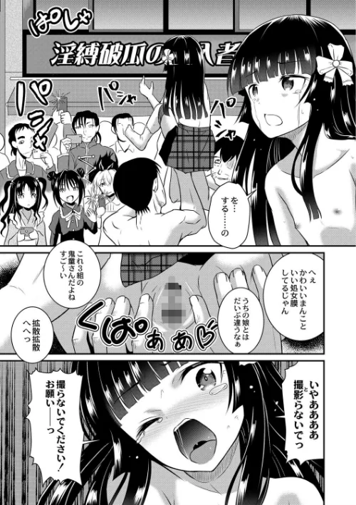 【エロ漫画】鬼畜異世界の少女たち【単行本版】/2020-06-26発売 試し読みサンプル 9ページ目