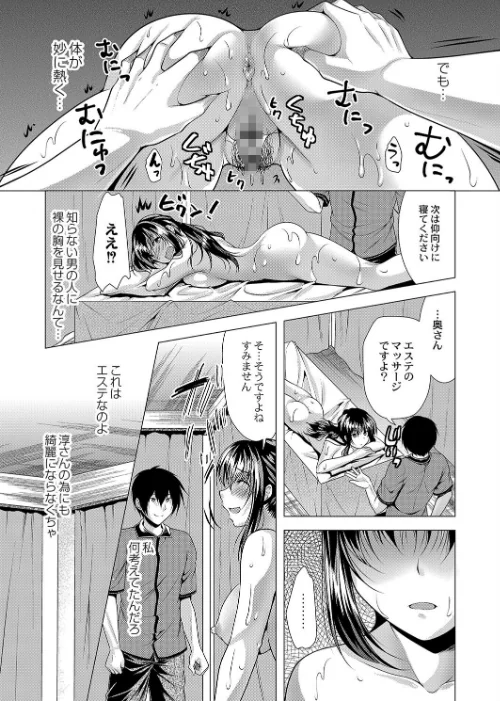 【エロ漫画】人妻快感サイミン 【デジタル特装版】/2022-11-28発売 試し読みサンプル 7ページ目