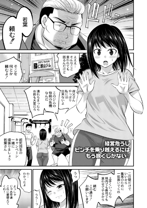 【エロ漫画】恥ずかしガールはキャンペーン中(単話)/2023-07-26発売 試し読みサンプル 2ページ目