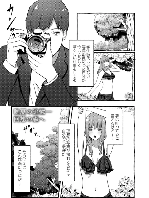 【エロ漫画】梢-こずえ-（単話）/2023-08-28発売 試し読みサンプル 2ページ目