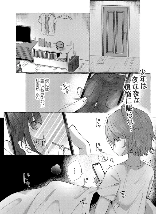 【エロ漫画】先生と僕の美尻圧殺Lesson◆(単話)/2023-08-28発売 試し読みサンプル 2ページ目