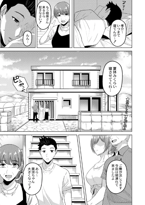 【エロ漫画】夏会（単話）/2023-08-28発売 試し読みサンプル 2ページ目