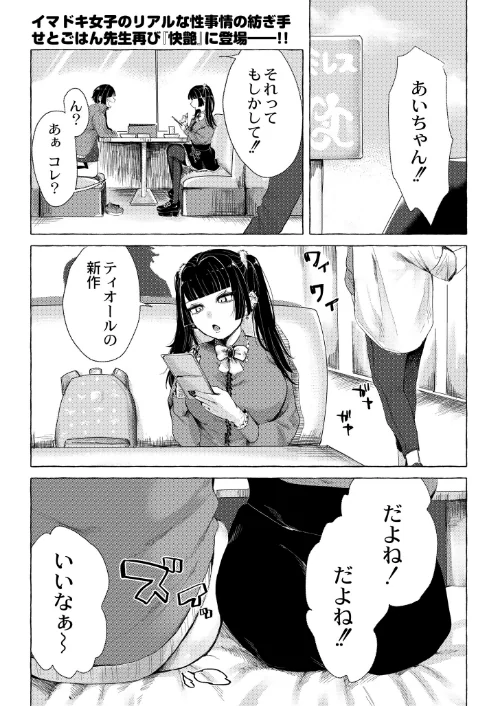 【エロ漫画】しーちゃんのP活初体験(単話)/2023-09-28発売 試し読みサンプル 2ページ目