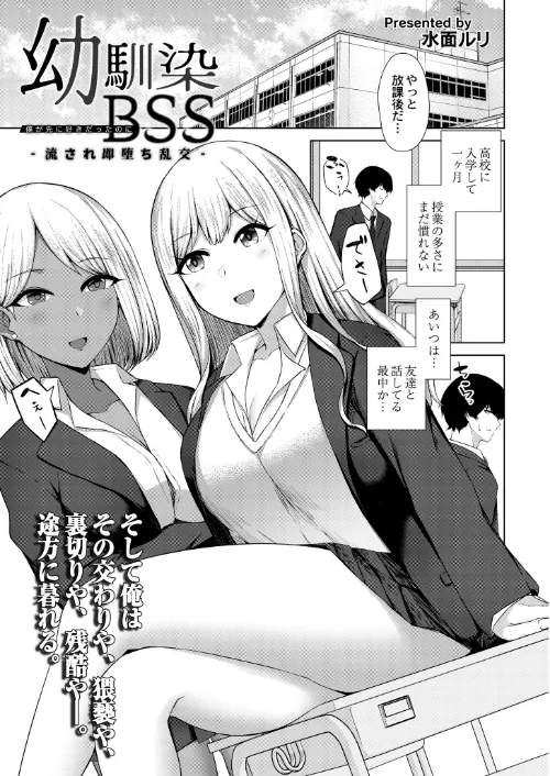 【エロ漫画】幼馴染BSS（単話）/2023-09-28発売 試し読みサンプル 2ページ目