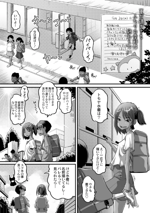 【エロ漫画】オマセな夫婦が出来るまで◆(単話)/2023-09-28発売 試し読みサンプル 2ページ目