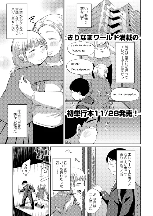 【エロ漫画】密室エレベーターdeおしっこまみれ（単話）/2023-11-28発売 試し読みサンプル 2ページ目