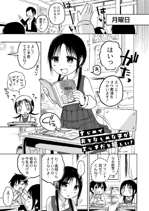 【エロ漫画】ののかちゃんの放課後発育実習（単話）/2023-11-28発売 試し読みサンプル 2ページ目