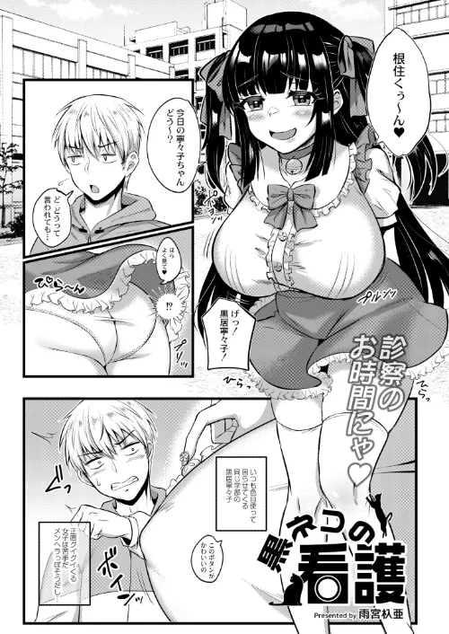 【エロ漫画】黒ネコの看護(単話)/2023-11-28発売 試し読みサンプル 2ページ目