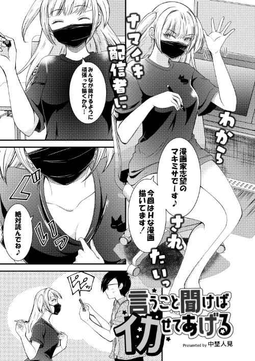 【エロ漫画】言うこと聞けばイカせてあげる(単話)/2023-11-28発売 試し読みサンプル 2ページ目
