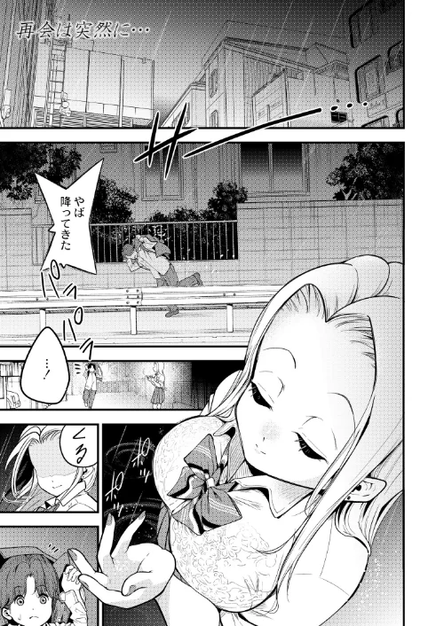 【エロ漫画】俺の幼なじみがギャルになるまで（単話）/2023-11-28発売 試し読みサンプル 2ページ目