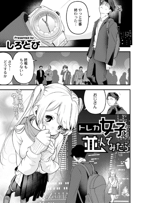 【エロ漫画】トレカ女子と並んでみたら（単話）/2023-12-26発売 試し読みサンプル 2ページ目
