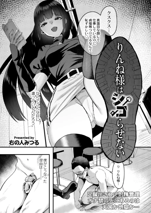 【エロ漫画】りんね様はシコらせない(単話)/2023-12-26発売 試し読みサンプル 2ページ目