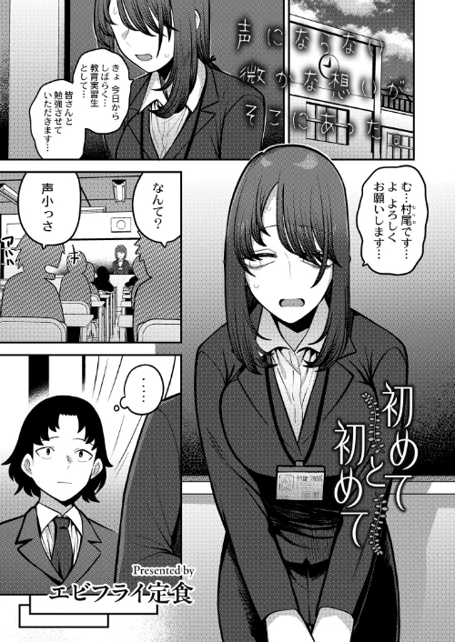【エロ漫画】初めてと初めて(単話)/2024-03-28発売 試し読みサンプル 2ページ目