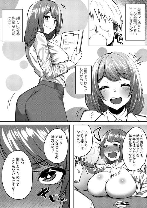 【エロ漫画】酩酊むちむち人妻センパイ(単話)/2024-03-28発売 試し読みサンプル 2ページ目