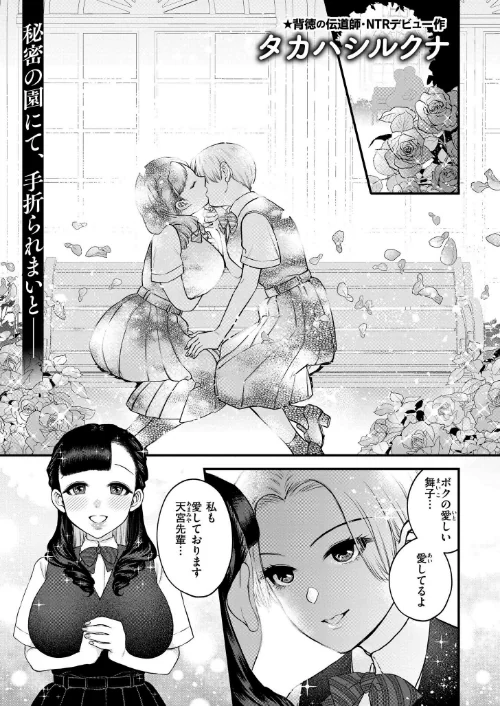 【エロ漫画】花びらは白濁く染まりて（単話）/2024-07-29発売 試し読みサンプル 2ページ目