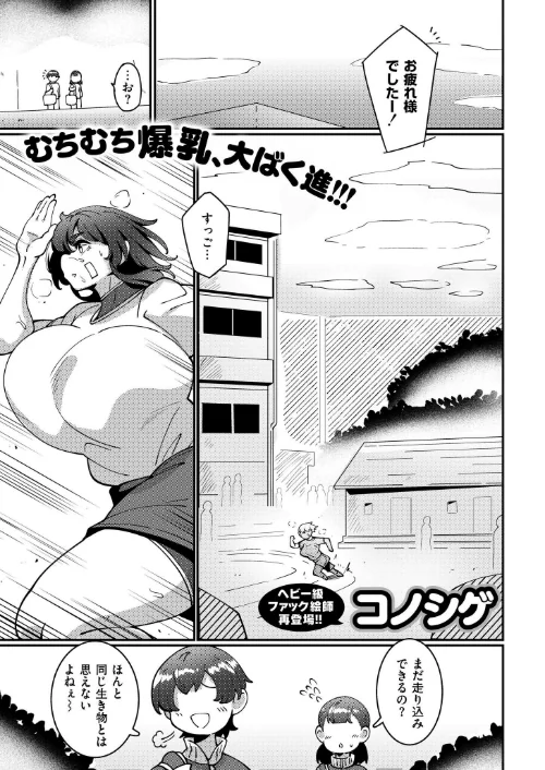 【エロ漫画】陸上部員翔ちゃん(単話)/2024-07-29発売 試し読みサンプル 2ページ目