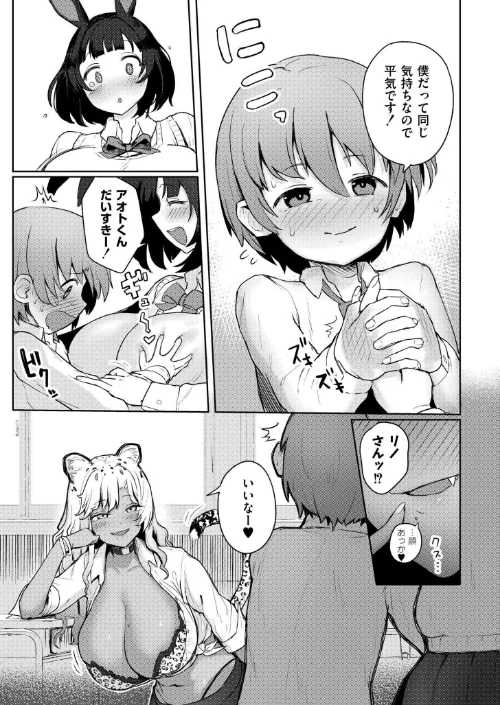【エロ漫画】肉食獣でゴメンネ（単話）/2026-04-27発売 試し読みサンプル 3ページ目