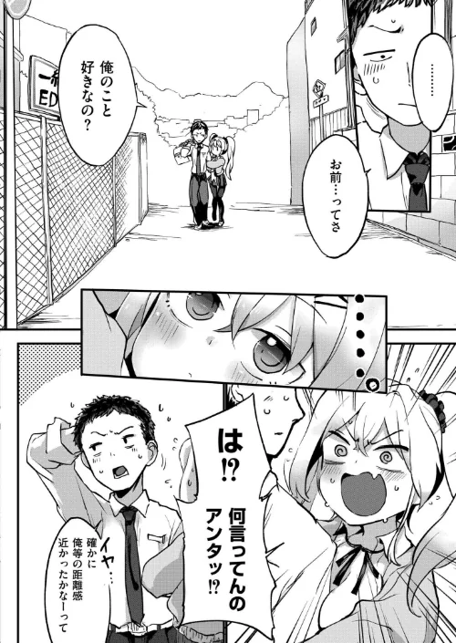 【エロ漫画】ツンデレ！すいーとみるくばーじん（単話）/2026-04-27発売 試し読みサンプル 4ページ目