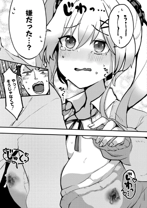 【エロ漫画】ツンデレ！すいーとみるくばーじん（単話）/2026-04-27発売 試し読みサンプル 5ページ目