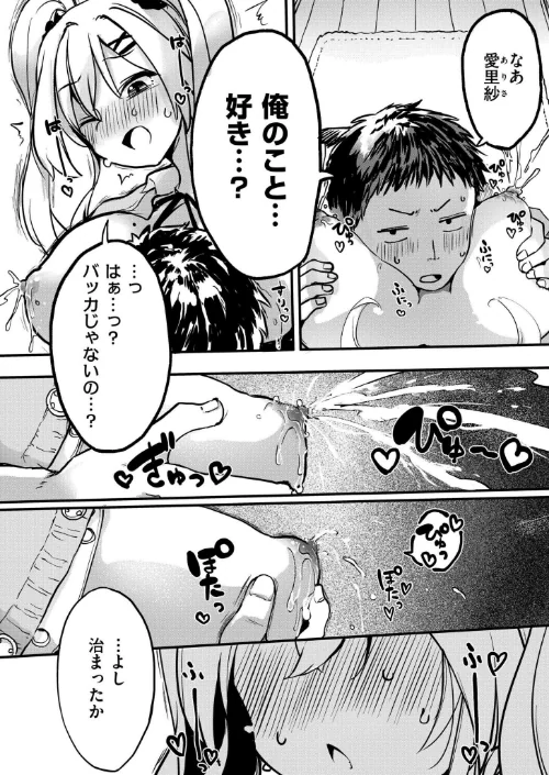 【エロ漫画】ツンデレ！すいーとみるくばーじん（単話）/2026-04-27発売 試し読みサンプル 8ページ目