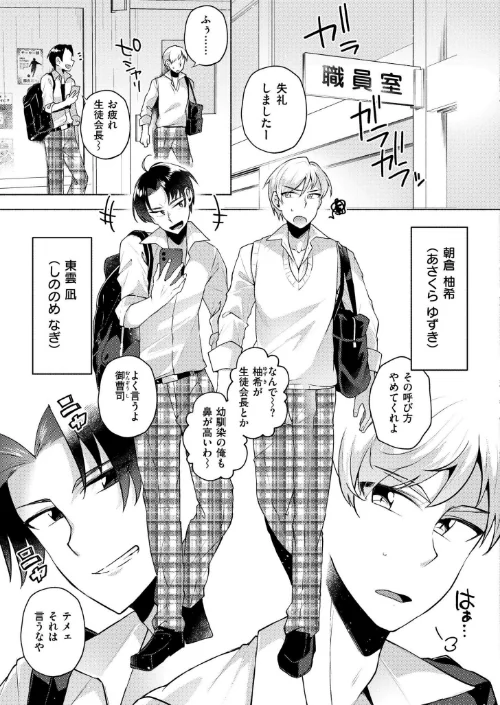 【エロ漫画】TS偽装カノジョ -親友の彼女になった俺たち-（単話）/2026-04-27発売 試し読みサンプル 3ページ目