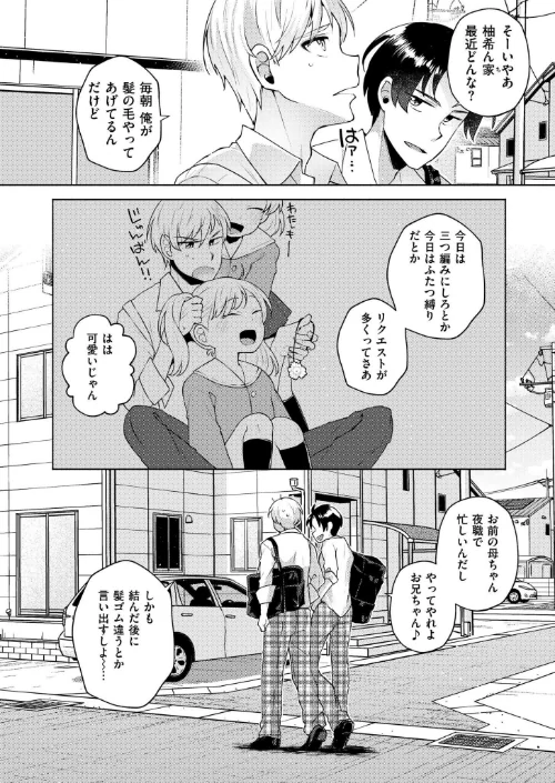 【エロ漫画】TS偽装カノジョ -親友の彼女になった俺たち-（単話）/2026-04-27発売 試し読みサンプル 4ページ目