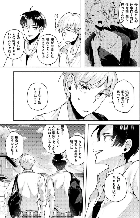 【エロ漫画】TS偽装カノジョ -親友の彼女になった俺たち-（単話）/2026-04-27発売 試し読みサンプル 5ページ目