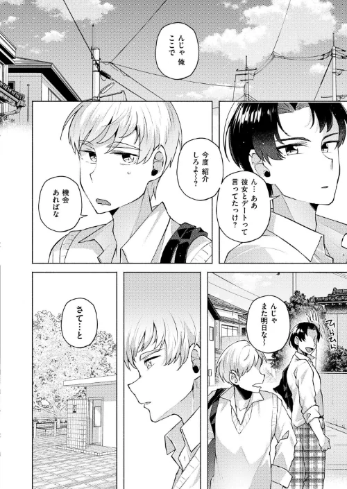 【エロ漫画】TS偽装カノジョ -親友の彼女になった俺たち-（単話）/2026-04-27発売 試し読みサンプル 6ページ目