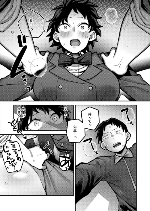 【エロ漫画】レシーブ! トス! セックス!(単話)/2026-04-27発売 試し読みサンプル 3ページ目