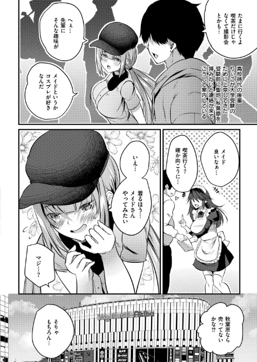 【エロ漫画】後輩女子と一線越えてもイイですか？？（単話）/2026-04-27発売 試し読みサンプル 2ページ目