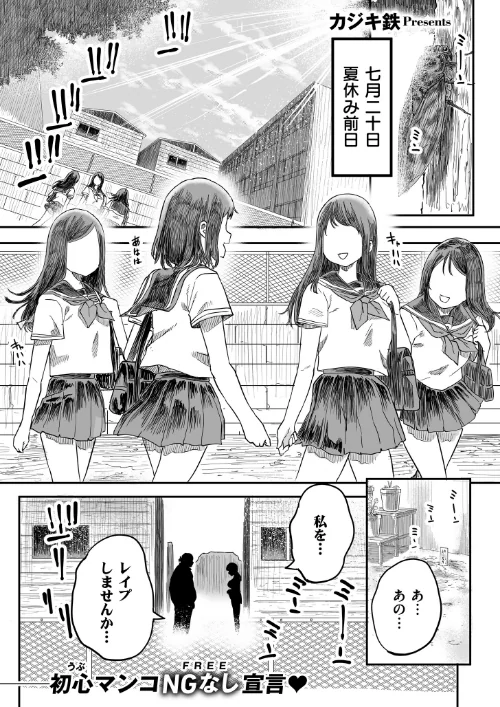 【エロ漫画】花と嘘 用務員さんとの40日間(単話)/2026-07-28発売 試し読みサンプル 2ページ目