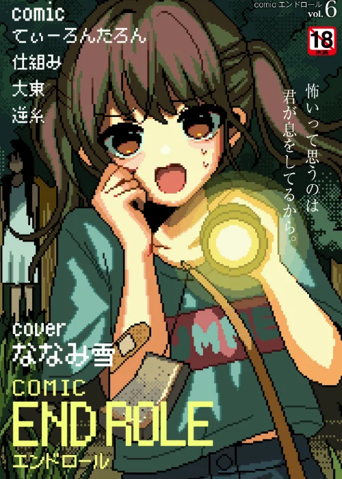 【エロ漫画】comicエンドロールvol.6/2026-07-28発売 試し読みサンプル 2ページ目