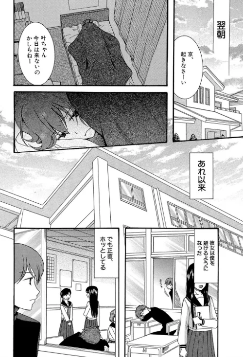 【エロ漫画】蒼のセカイと花咲くカラダ【第1話立ち読み付き】/2018-03-16発売 試し読みサンプル 18ページ目
