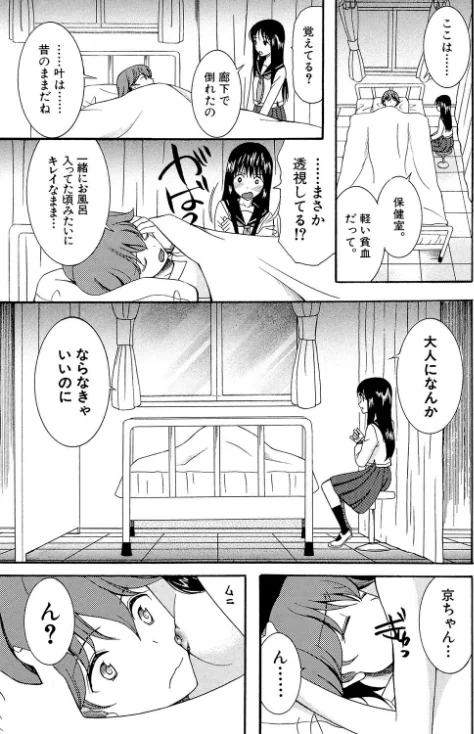 【エロ漫画】蒼のセカイと花咲くカラダ【第1話立ち読み付き】/2018-03-16発売 試し読みサンプル 21ページ目