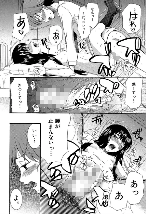 【エロ漫画】蒼のセカイと花咲くカラダ【第1話立ち読み付き】/2018-03-16発売 試し読みサンプル 28ページ目