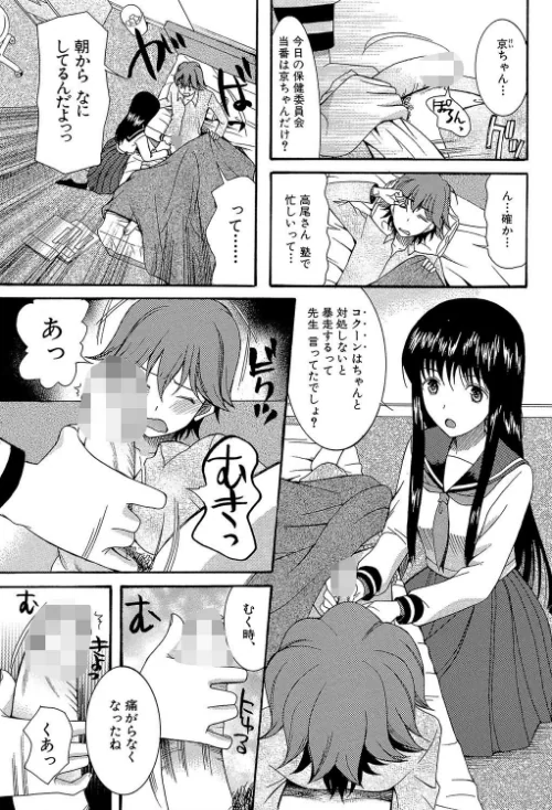 【エロ漫画】蒼のセカイと花咲くカラダ【第1話立ち読み付き】/2018-03-16発売 試し読みサンプル 7ページ目