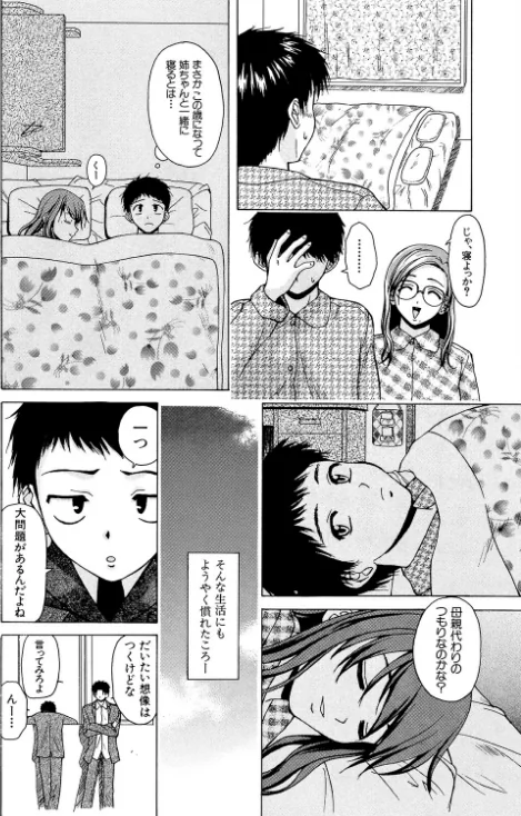 【エロ漫画】姉と弟と【1話立ち読み付き】/2022-04-01発売 試し読みサンプル 12ページ目