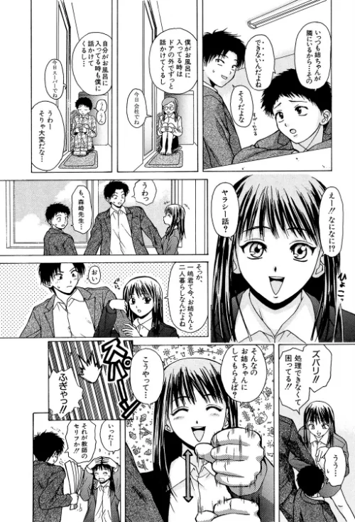 【エロ漫画】姉と弟と【1話立ち読み付き】/2022-04-01発売 試し読みサンプル 13ページ目