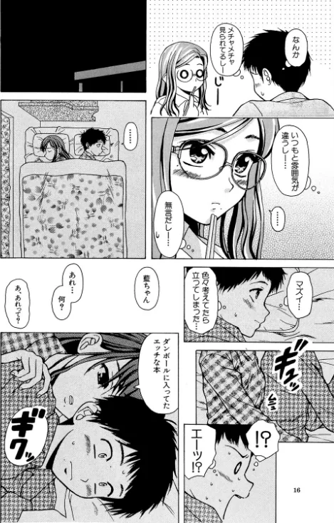 【エロ漫画】姉と弟と【1話立ち読み付き】/2022-04-01発売 試し読みサンプル 16ページ目