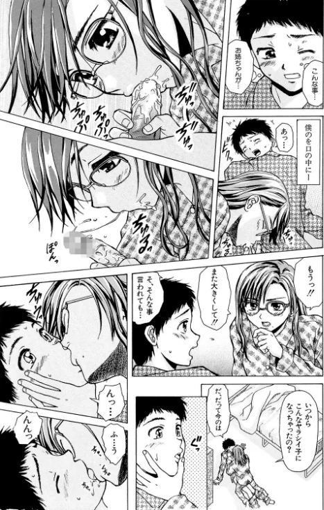 【エロ漫画】姉と弟と【1話立ち読み付き】/2022-04-01発売 試し読みサンプル 21ページ目