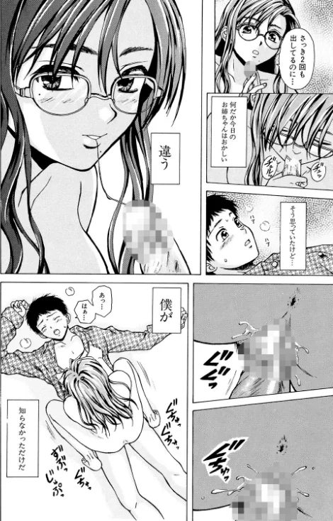 【エロ漫画】姉と弟と【1話立ち読み付き】/2022-04-01発売 試し読みサンプル 26ページ目