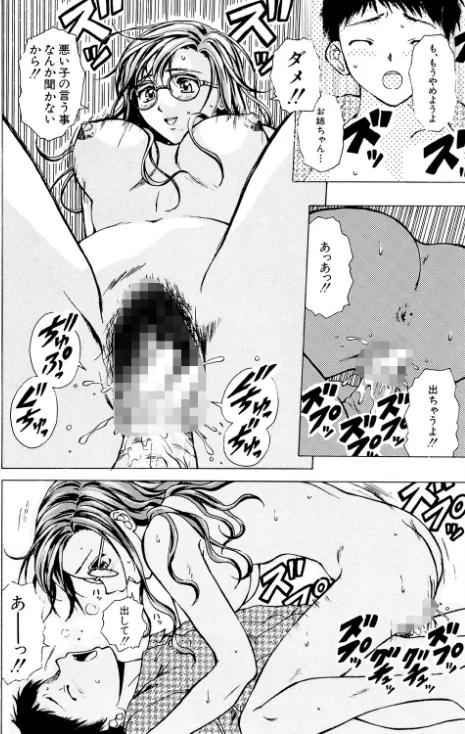 【エロ漫画】姉と弟と【1話立ち読み付き】/2022-04-01発売 試し読みサンプル 28ページ目