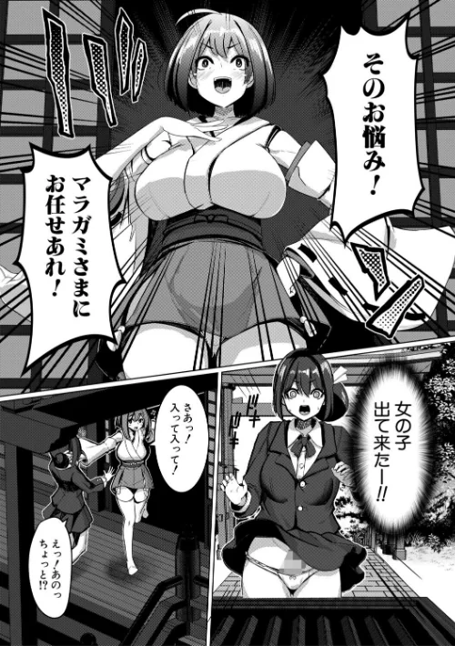 【エロ漫画】ふたなり神社は乙女おチ○ポ相談所/2026-04-24発売 試し読みサンプル 11ページ目