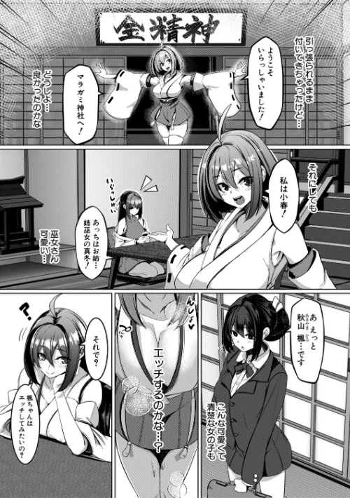 【エロ漫画】ふたなり神社は乙女おチ○ポ相談所/2026-04-24発売 試し読みサンプル 12ページ目