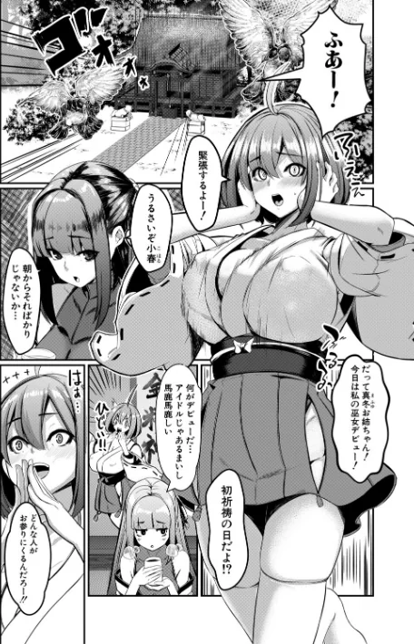 【エロ漫画】ふたなり神社は乙女おチ○ポ相談所/2026-04-24発売 試し読みサンプル 3ページ目