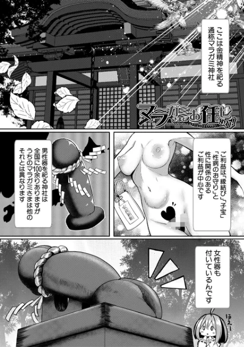 【エロ漫画】ふたなり神社は乙女おチ○ポ相談所/2026-04-24発売 試し読みサンプル 4ページ目